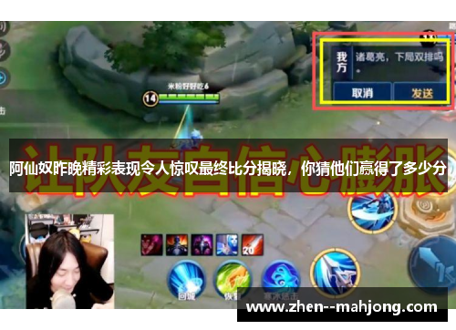 阿仙奴昨晚精彩表现令人惊叹最终比分揭晓,你猜他们赢得了多少分 阿仙奴昨晚精彩表现令人惊叹最终比分揭晓,你猜他们赢得了多少分