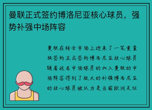 曼联正式签约博洛尼亚核心球员，强势补强中场阵容