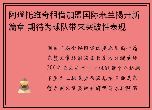 阿瑙托维奇租借加盟国际米兰揭开新篇章 期待为球队带来突破性表现 阿瑙托维奇租借加盟国际米兰揭开新篇章 期待为球队带来突破性表现